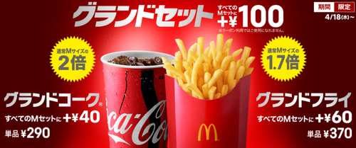 ビッグマック50周年