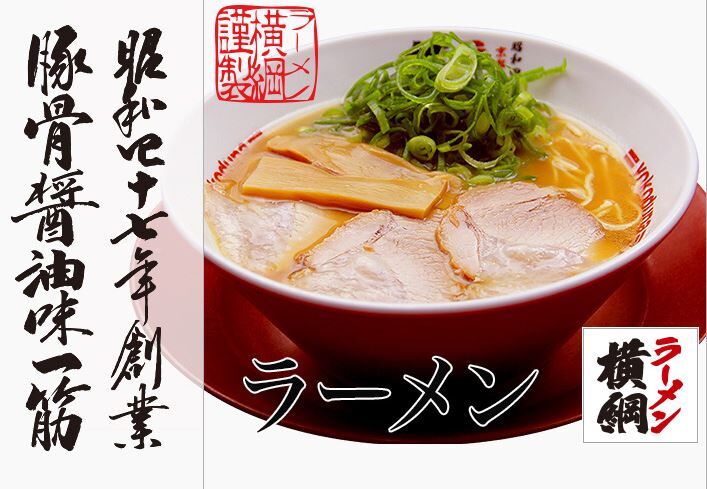 横綱ラーメンが語られない理由とは 鈴木さん速報 横綱ラーメンが語られない理由とは 鈴木さん速報