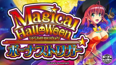マジカルハロウィンBTの評価・感想・評判