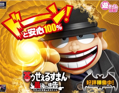 P笑ゥせぇるすまん 最後の忠告新台の評価と感想