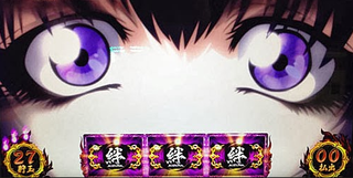 バジリスク絆スルー