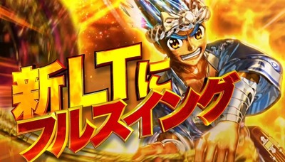 大工の源さんフルスイングの新台評価・感想