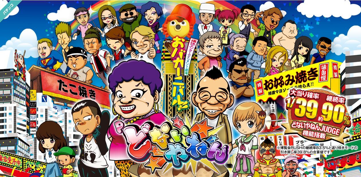 Pどないやねんの評価と感想になります 鈴木さん速報 Pどないやねんの評価と感想になります 鈴木さん速報