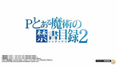 【悲報】とある魔術の禁書目録２、100凸が消える