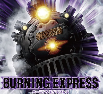 バーニングエクスプレスの評価