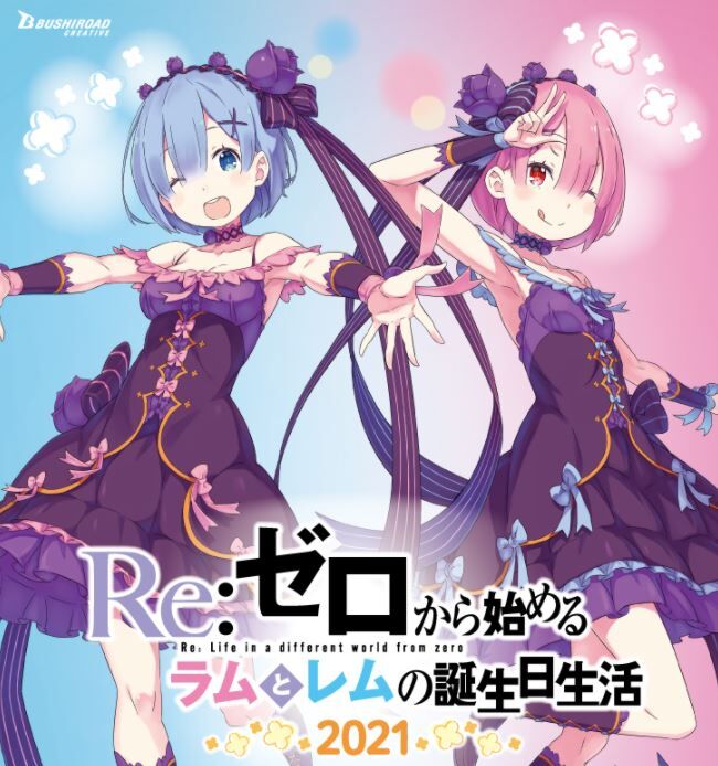 レムとラムの誕生日21のスロット結果まとめ 鈴木さん速報 レムとラムの誕生日21のスロット結果まとめ 鈴木さん速報