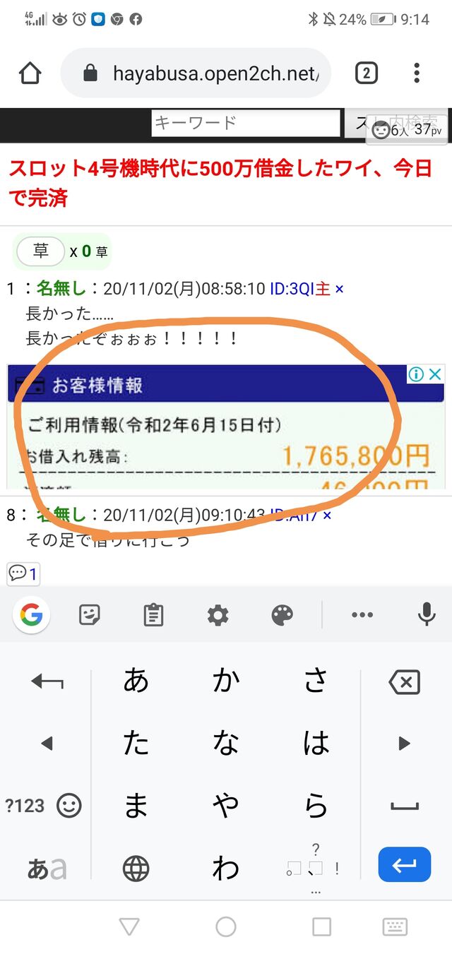 スロット4号機で作った借金500万 本日完済へ 鈴木さん速報
