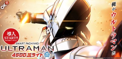 ULTRAMAN4500超ライトの評価