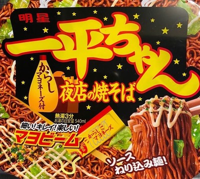 「一平ちゃん夜店の焼きそば」がペヤングやUFO以下の扱いに納得いかねぇ！