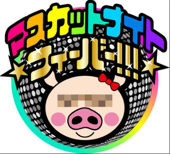 恵比寿マスカッツ パチンコに関連する画像