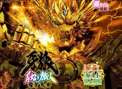 牙狼月虹ノ旅人まとめ