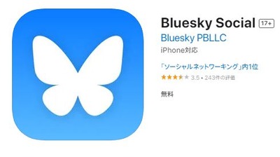 ブルースカイってSNSが招待制やめて怒涛の登録祭りになってるぞｗ