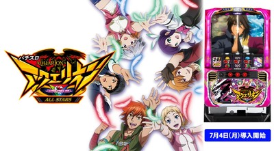 S創聖のアクエリオン3の新台評価・感想