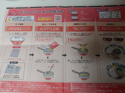 天下一品のお持ち帰り