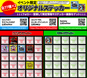 ユニバカサミフェスステッカー
