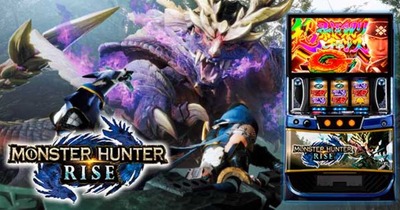 Lモンスターハンターライズの新台評価・感想