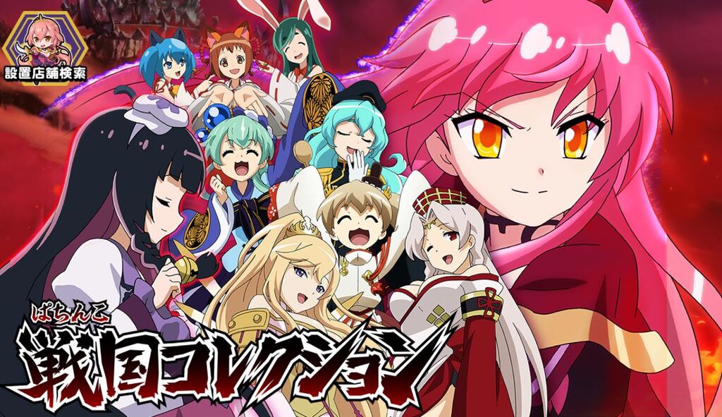戦国コレクションの評価と感想はガチでヤバイ台だ 鈴木さん速報 戦国コレクションの評価と感想はガチでヤバイ台だ 鈴木さん速報