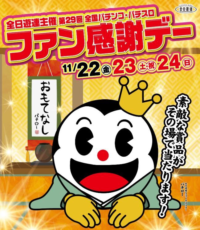 ファン感謝デー 鈴木さん速報 2 34