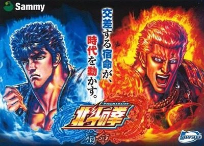 北斗の拳 宿命の評価と感想