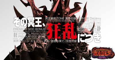 ハーデス狂乱の新台クチコミ評価