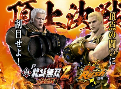 真北斗無双第2章頂上決戦の評価と感想