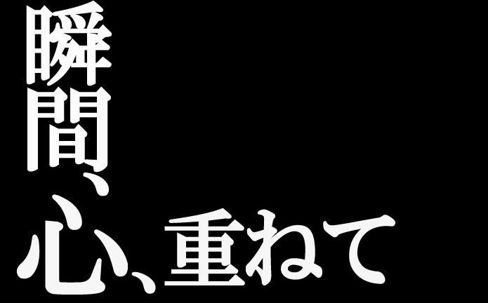三大アニメのサブタイトル 瞬間 心 重ねて 月は出ているか 鈴木さん速報 三大アニメのサブタイトル 瞬間 心 重ねて 月は出ているか 鈴木さん速報