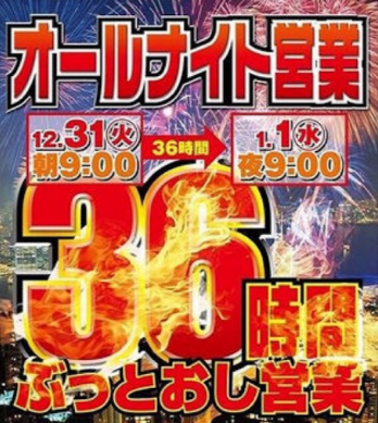 三重オールナイト営業感想