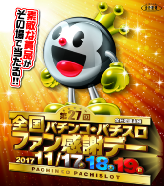 パチンコとパチスロまとめ