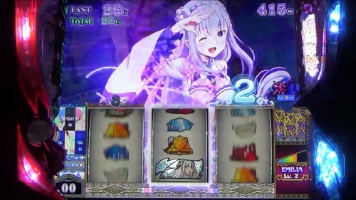 エミリア　パチスロ