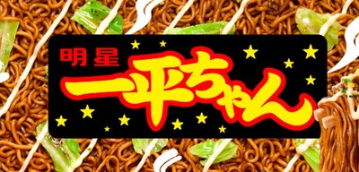 スロットB級グルメ