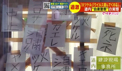 自粛警察活動内容に関連する画像