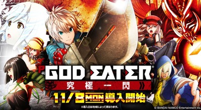 ゴッドイーター 究極一閃の評価と感想