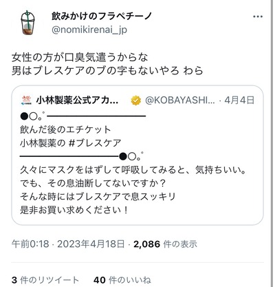 女性コーヒーの口臭