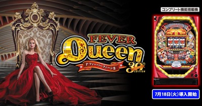 PFクィーンIIの新台評価・感想