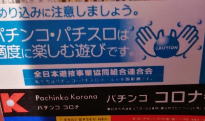 パチンコ・スロットに関連する画像