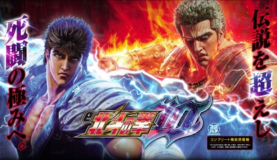 e北斗の拳10の新台評価・感想
