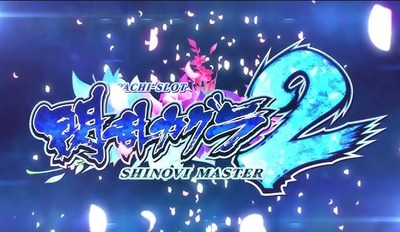 パチスロ閃乱カグラ2の新台評価・感想