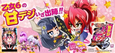 戦国乙女6甘デジの評価と感想