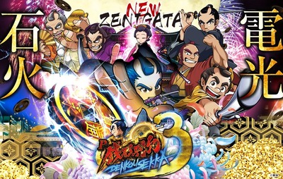 銭形平次3 DENKOUSEKKAの新台評価・感想