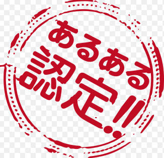 パチンコあるある
