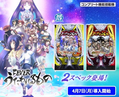 うたわれるものパチンコ評価・感想