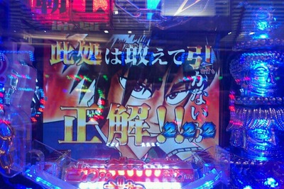 パチンコ・スロットに関連する画像