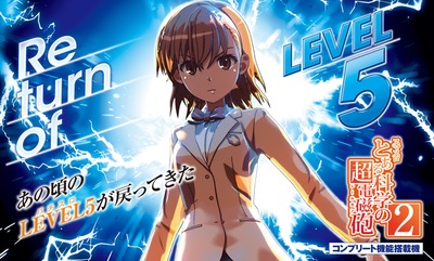 Lとある科学の超電磁砲2の評価