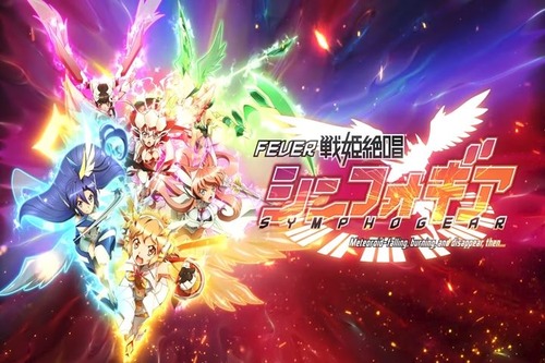 シンフォギア パチンコ 名機に関連する画像