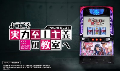 ようこそ実力至上主義の教室へ スマスロの評価・感想・評判