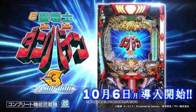 聖戦士ダンバイン3の評価