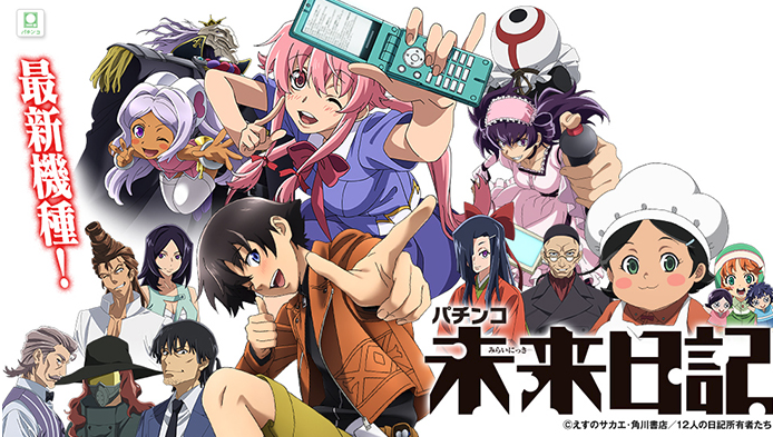 Cr未来日記の評価 感想まとめ 鈴木さん速報