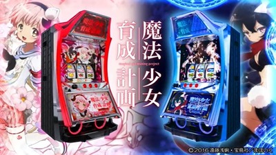 パチスロ　魔法少女育成計画の新台評価・感想