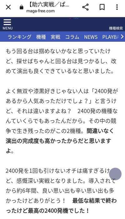 スロットとパチンコのまとめ鈴木さん速報