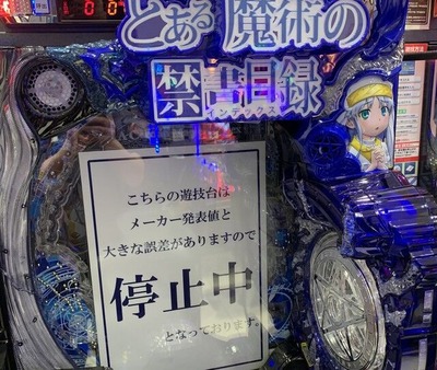 パチンコ・スロットに関連する画像